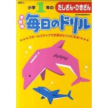 画像をギャラリービューアに読み込む, 小学1年のたしざん・ひきざん