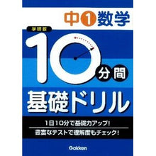 Load image into Gallery viewer, 中1 数学 新版
