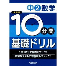 Load image into Gallery viewer, 中2 数学 新版
