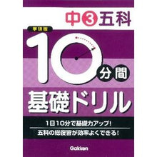 画像をギャラリービューアに読み込む, 中3 五科 新版