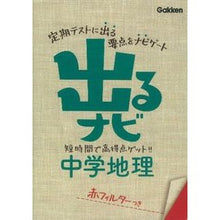 画像をギャラリービューアに読み込む, 中学地理 新版