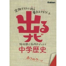 Load image into Gallery viewer, 中学歴史 新版
