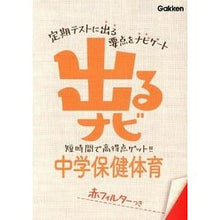 画像をギャラリービューアに読み込む, 中学保健体育 新版