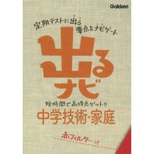 画像をギャラリービューアに読み込む, 中学技術・家庭 新版
