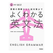 画像をギャラリービューアに読み込む, よくわかる英文法 新旧両課程対応版