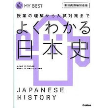画像をギャラリービューアに読み込む, よくわかる日本史 新旧両課程対応版