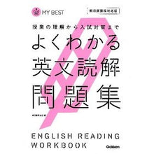 画像をギャラリービューアに読み込む, よくわかる英文法読解問 新旧両課程対応版