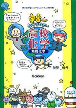 画像をギャラリービューアに読み込む, #船登惟希 #宇宙一わかりやすい高校化学無機化学