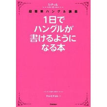 画像をギャラリービューアに読み込む, 1日でハングルが書けるようになる本