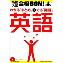 画像をギャラリービューアに読み込む, 高校入試 合格BON! 英語 新版