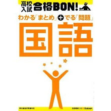 画像をギャラリービューアに読み込む, 高校入試 合格BON! 国語 新版