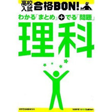 画像をギャラリービューアに読み込む, 高校入試 合格BON! 理科 新版
