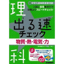 画像をギャラリービューアに読み込む, 理科 物質・熱・電気・力