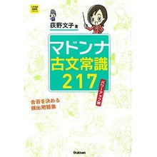 画像をギャラリービューアに読み込む, #荻野 文子 #マドンナ古文常識217 パワーアップ版 オギノアヤコ :9784053038456