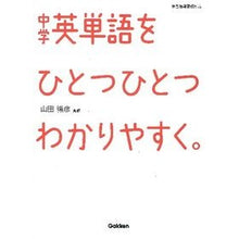 画像をギャラリービューアに読み込む, 中学英単語をひとつひとつわかりやすく。