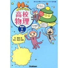 Load image into Gallery viewer, 宇宙一わかりやすい高校物理 電磁気・熱・