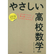 画像をギャラリービューアに読み込む, やさしい高校数学 数3