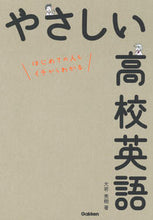画像をギャラリービューアに読み込む, #大岩秀樹 #やさしい高校英語 :9784053038586