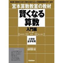 画像をギャラリービューアに読み込む, 賢くなる算数 入門編 ゴールド