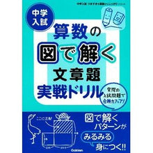 画像をギャラリービューアに読み込む, 算数の図で解く文章題実戦ドリル