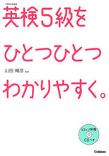画像をギャラリービューアに読み込む, #山田暢彦監修 #英検5級をひとつひとつわかりやすく。