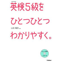 画像をギャラリービューアに読み込む, 英検5級をひとつひとつわかりやすく。