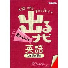 画像をギャラリービューアに読み込む, 出るナビ 高校入試 英語