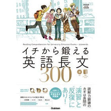 画像をギャラリービューアに読み込む, イチから鍛える英語長文300 CD付