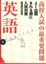 画像をギャラリービューアに読み込む, #学研プラス #高校入試の最重要問題英語改訂新版
