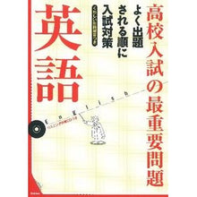 画像をギャラリービューアに読み込む, 高校入試の最重要問題 英語 改訂新版