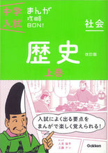 画像をギャラリービューアに読み込む, #学研プラス #社会歴史上改訂版