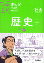 画像をギャラリービューアに読み込む, #学研プラス #社会歴史下改訂版
