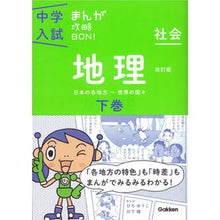 画像をギャラリービューアに読み込む, 社会 地理 下 改訂版