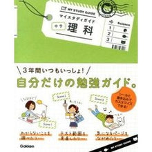画像をギャラリービューアに読み込む, マイスタディガイド 中学理科