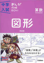 画像をギャラリービューアに読み込む, #学研プラス #算数図形新装版