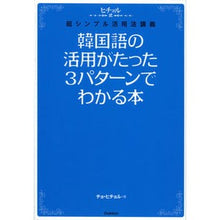 画像をギャラリービューアに読み込む, 韓国語の活用がたった3パターンでわかる本