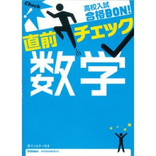 画像をギャラリービューアに読み込む, 高校入試合格BON!直前チェック 数学