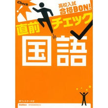 画像をギャラリービューアに読み込む, 高校入試合格BON!直前チェック 国語