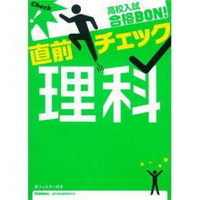 画像をギャラリービューアに読み込む, 高校入試合格BON!直前チェック 理科