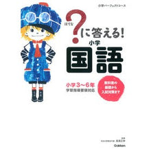 画像をギャラリービューアに読み込む, ?に答える!小学国語