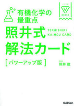 画像をギャラリービューアに読み込む, #照井俊 #有機化学の最重点照井式解パワーアップ版