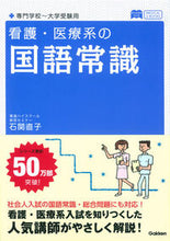 画像をギャラリービューアに読み込む, #石関直子 #看護・医療系の国語常識専門新旧両過程