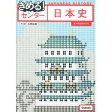 Load image into Gallery viewer, 日本史 新旧両課程対応版