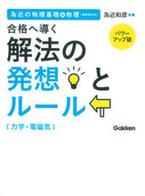 画像をギャラリービューアに読み込む, #為近和彦 #解法の発想とルール力学・電磁気