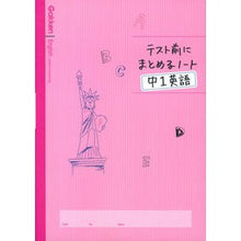 画像をギャラリービューアに読み込む, テスト前にまとめるノート 中1英語