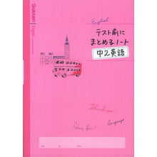 画像をギャラリービューアに読み込む, テスト前にまとめるノート 中2英語