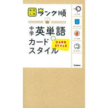 画像をギャラリービューアに読み込む, 高校入試ランク順 中学英単語カードスタイ