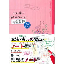 Load image into Gallery viewer, 中学国語 文法・古典