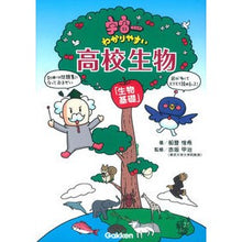 画像をギャラリービューアに読み込む, 宇宙一わかりやすい高校生物 生物基礎