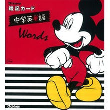 画像をギャラリービューアに読み込む, ディズニー暗記カード 1 中学英単語
